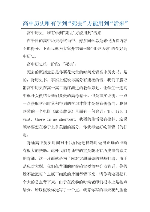 高中历史唯有学到“死去方能用到“活来