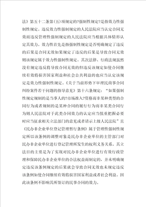 论违反法律,行政法规强制性规定的合同效力