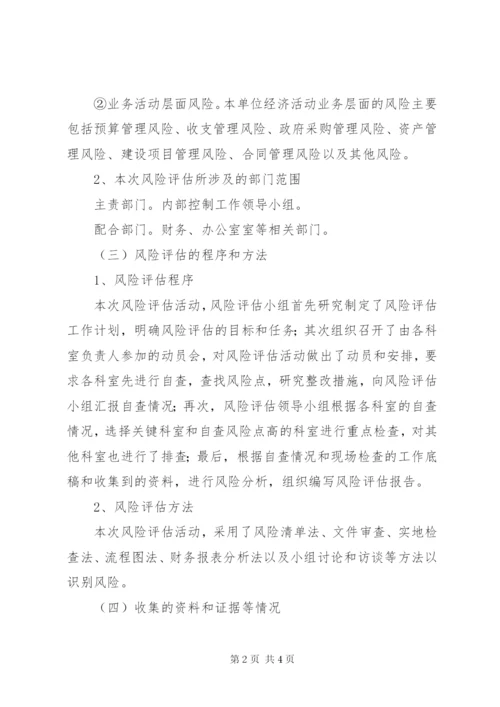 学校内部控制风险评估结果报告.docx