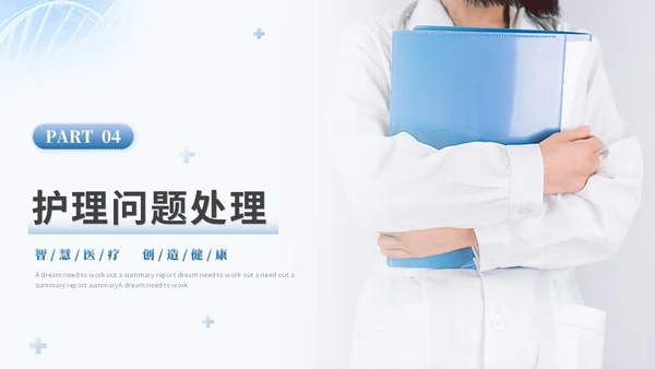 简约医院实拍医疗医学医药护理病例讨论护士报告PPT模板