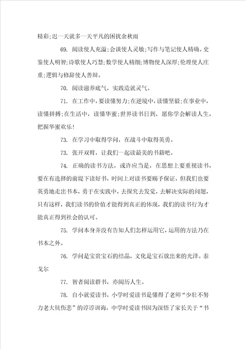 阅读感言经典语录精选80句