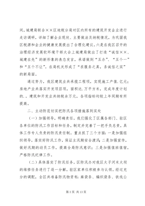 某年城建局工作总结及某年工作安排 (5).docx