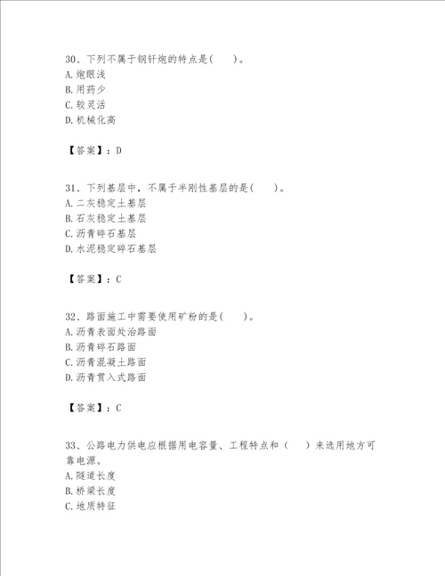 一级建造师之一建公路工程实务考试题库精品各地真题