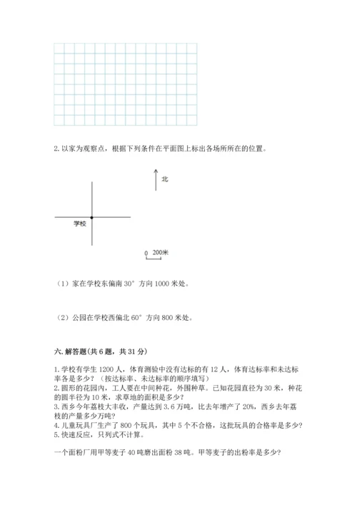 人教版六年级上册数学期末检测卷含答案（达标题）.docx