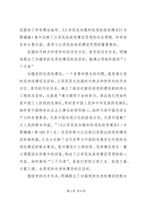 核心在坚持党的先进性.docx