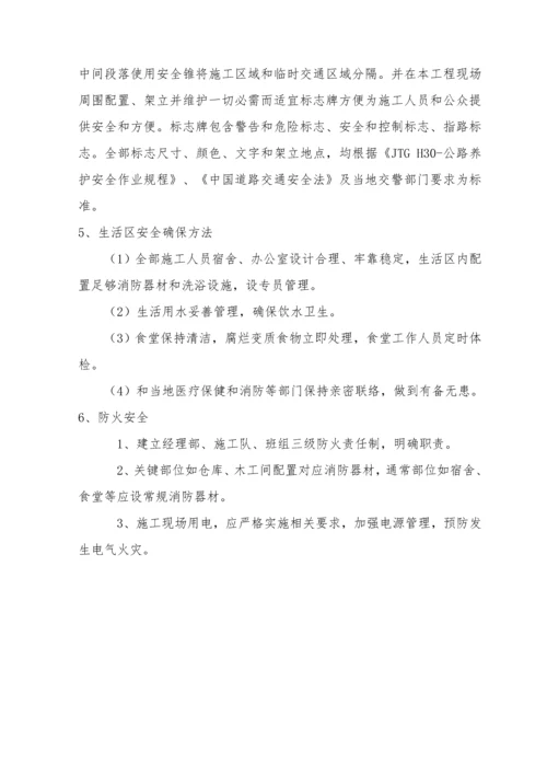 安全交通专项方案及应急专项预案.docx