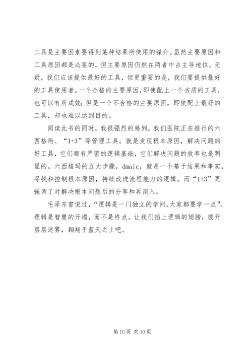 行为逻辑学读后感 (5).docx