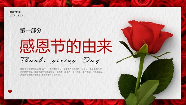 红色玫瑰温馨爱在感恩节感恩节介绍PPT