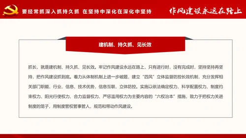 作风建设永远在路上党员干部培训PPT模板