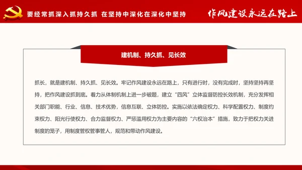 作风建设永远在路上党员干部培训PPT模板