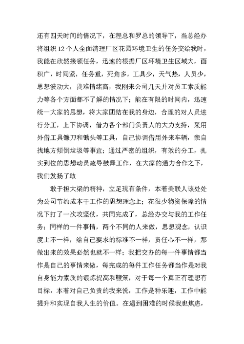 总经理助理年终总结