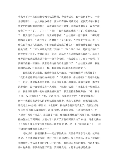 有关期中考试以后作文锦集7篇.docx