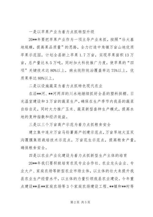 农业局局长表态发言.docx