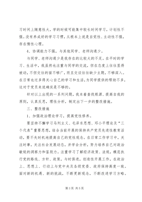 党性分析个人整改措施.docx