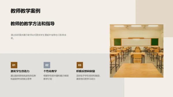 学子风采教师力量