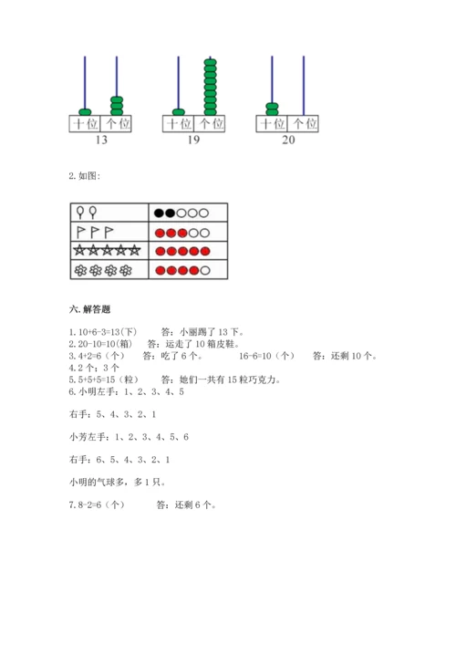 人教版一年级上册数学期末测试卷带答案（a卷）.docx