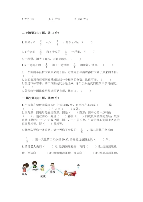 2022人教版六年级上册数学期末卷有解析答案.docx