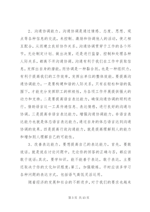 个人提升方案和计划[个人提升计划.docx