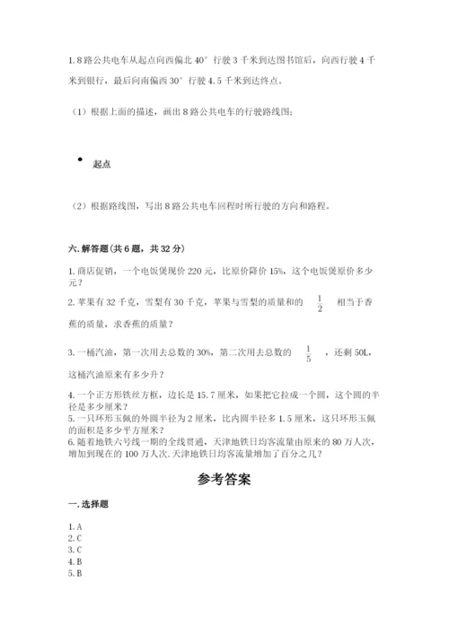 2022人教版六年级上册数学期末测试卷附参考答案（达标题）.docx