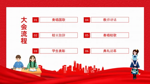 开启新征程新学期开学典礼PPT动态模板