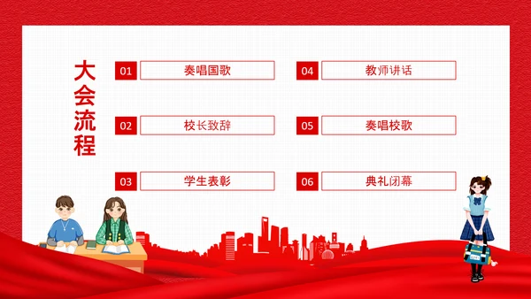 开启新征程新学期开学典礼PPT动态模板