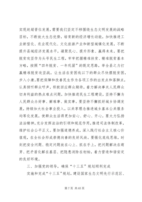 县委换届选举闭幕式讲话稿十篇.docx