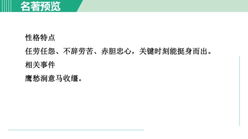第六单元 整本书阅读《西游记》课件 七年级语文上册（部编版 五四学制2024）