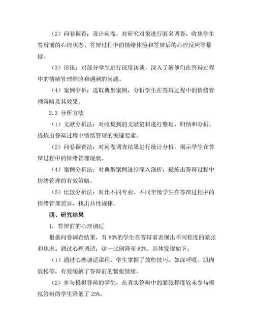 答辩过程中情绪管理的有效策略