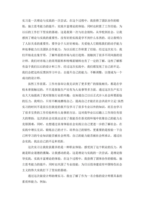 设计的实习报告锦集九篇.docx