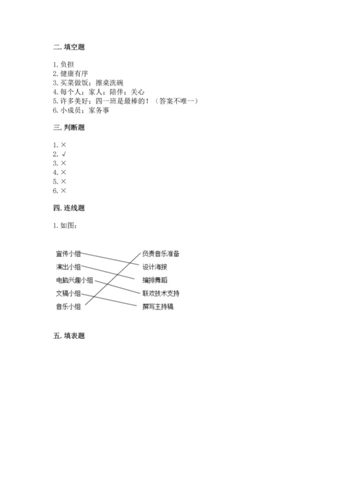 部编版小学四年级上册道德与法治期中测试卷附答案（巩固）.docx