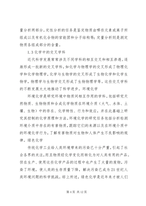 学科导论学习心得 (5).docx