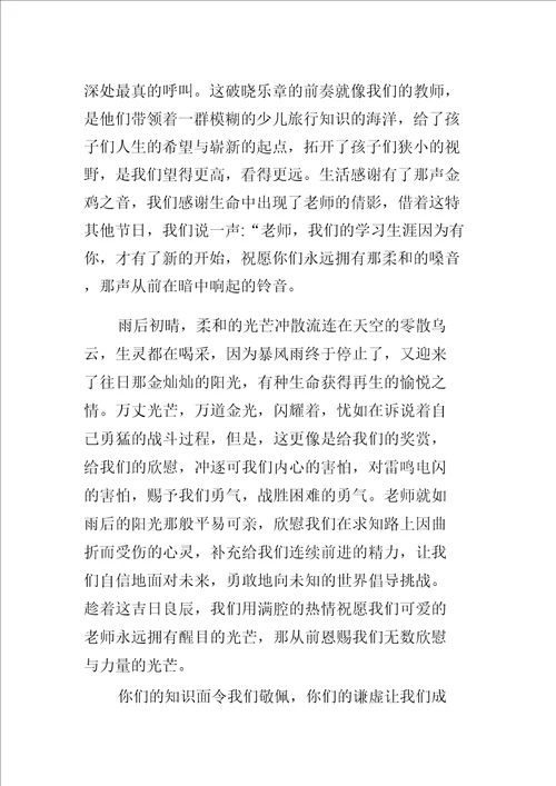 四年级快乐的教师节作文