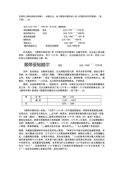 明代历史定位问题新探