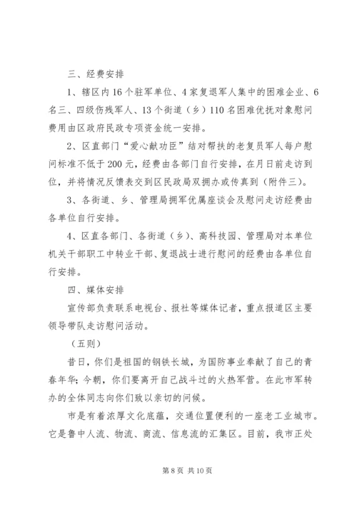 八一建军庆综合材料五则.docx
