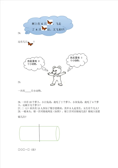 小学一年级上册数学应用题50道历年真题