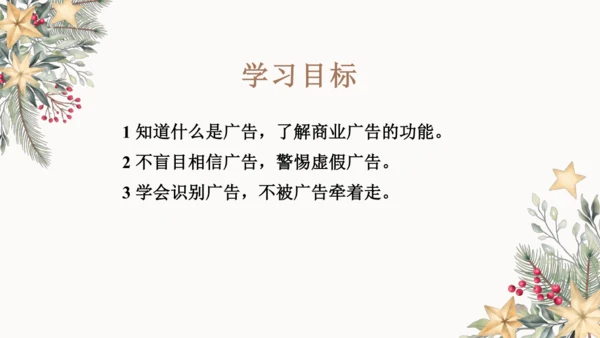 9.正确认识广告  课件（一课时）