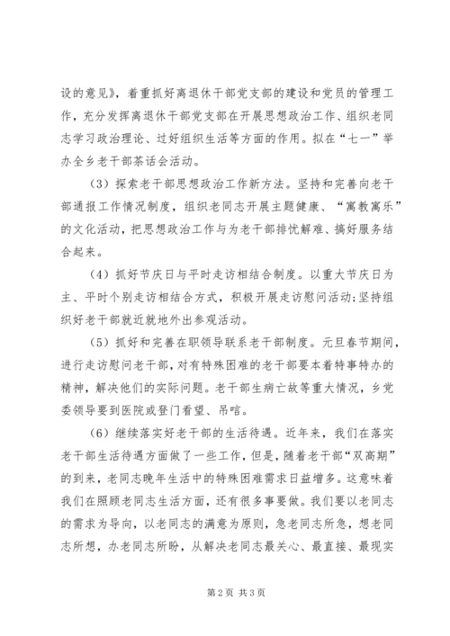 老干部年度工作计划.docx