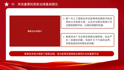 构建中国特色社会主义国家治理理论体系党课PPT