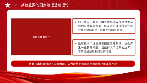 构建中国特色社会主义国家治理理论体系党课PPT