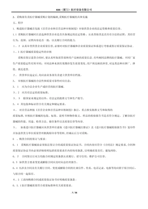 医疗器械质量管理操作程序(含体外诊断试剂).docx