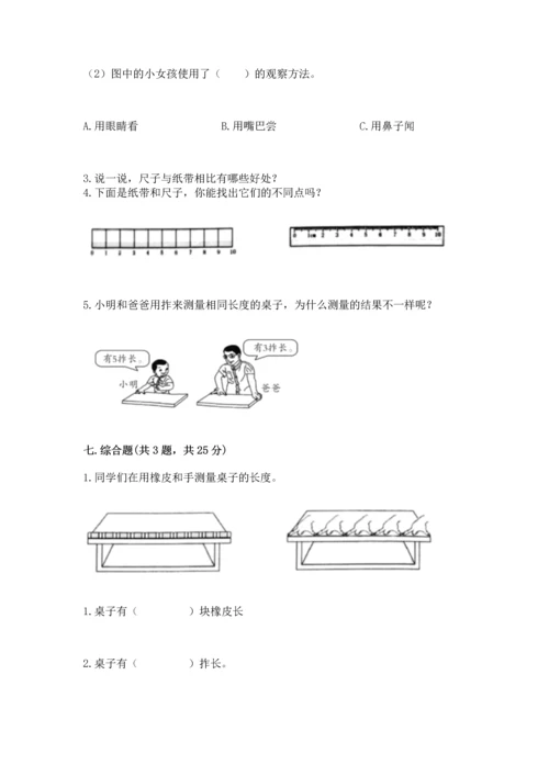 教科版一年级上册科学期末测试卷（全优）word版.docx