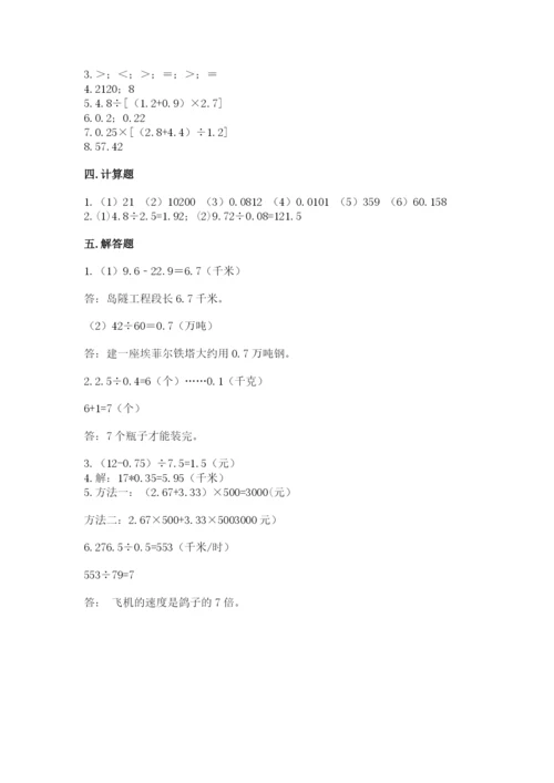 人教版数学五年级上册期中考试试卷及精品答案.docx