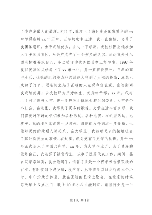 村干部个人自传优秀范文精选.docx