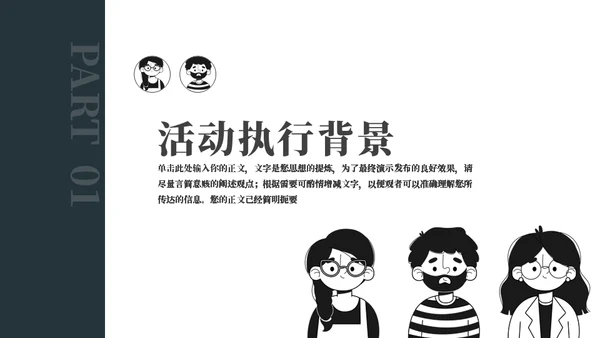 五个小人工作计划通用PPT模板