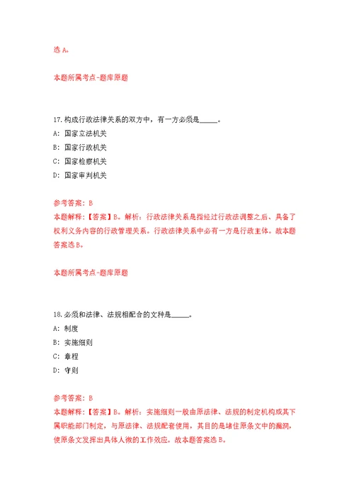 陕西铜川市人才交流服务中心市本级第一批见习生公开招聘41人模拟卷-9