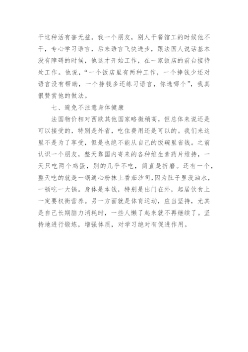 法国留学的注意事项.docx