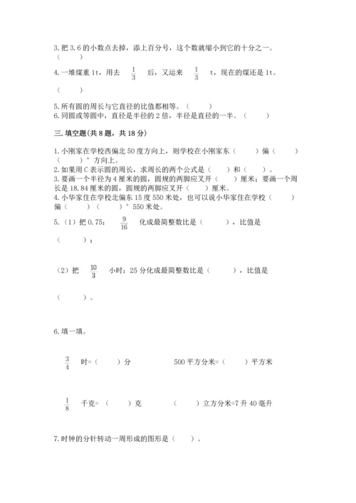小学六年级上册数学期末测试卷含完整答案（夺冠系列）.docx