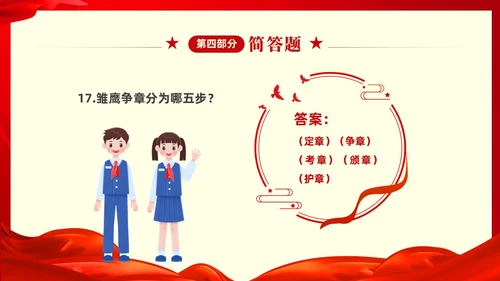 红色大气中小学少先队知识竞赛主题PPT建队日