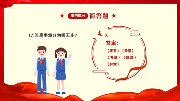 红色大气中小学少先队知识竞赛主题PPT建队日