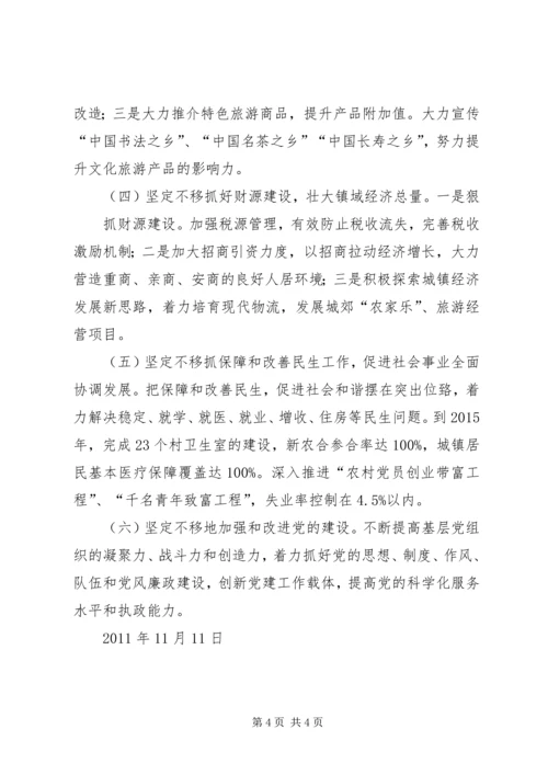 贯彻落实县十二次党代会精神 (4).docx